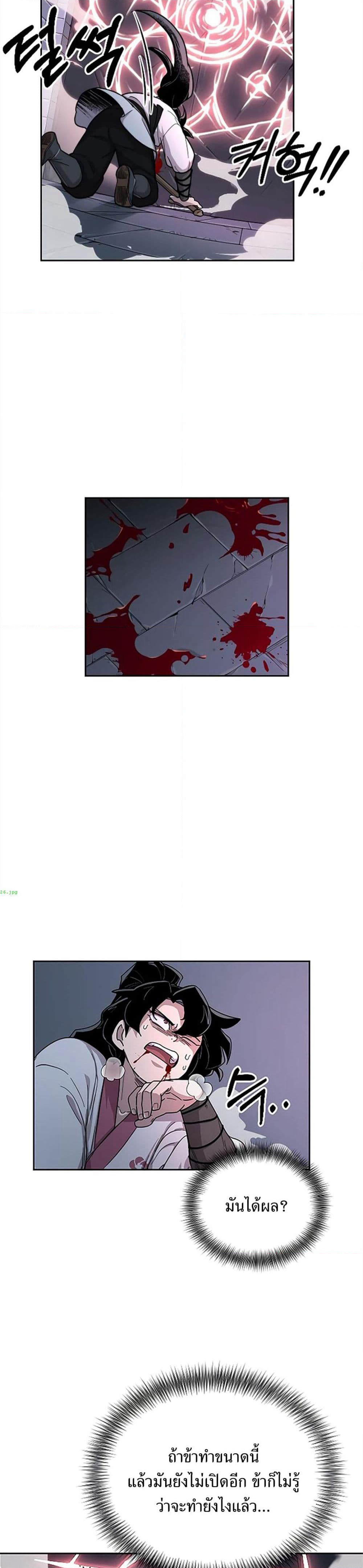 Return of the Mount Hua Sect page 43