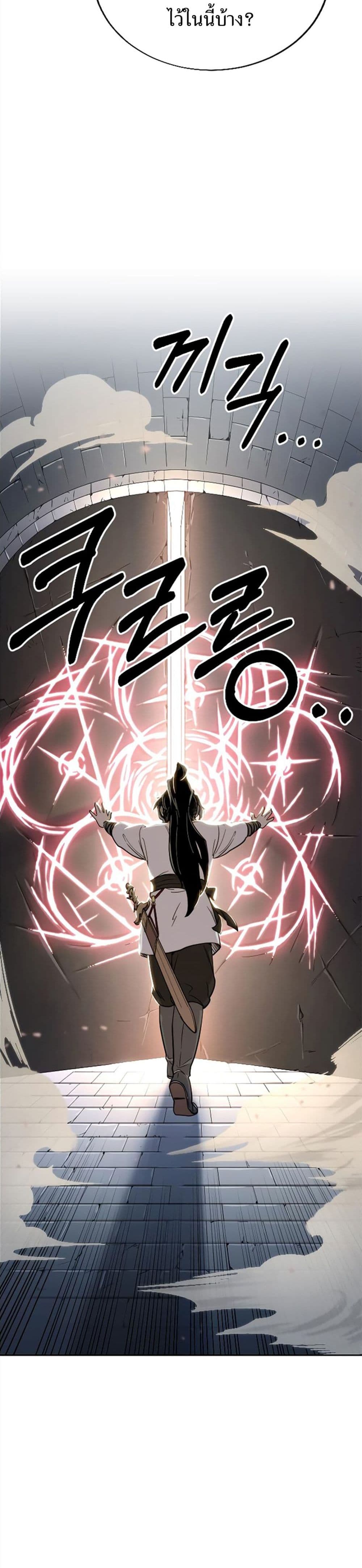 Return of the Mount Hua Sect page 50