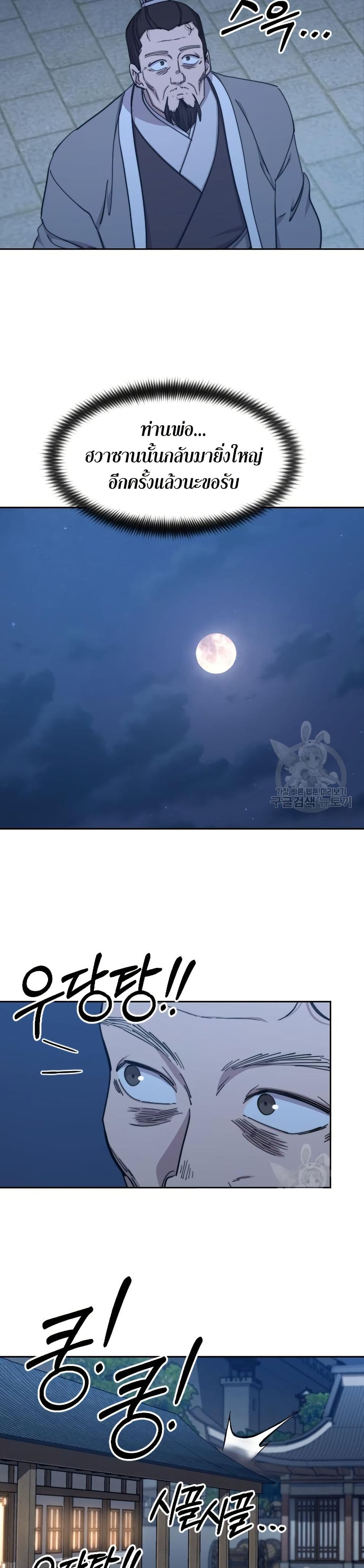 Return of the Mount Hua Sect page 3
