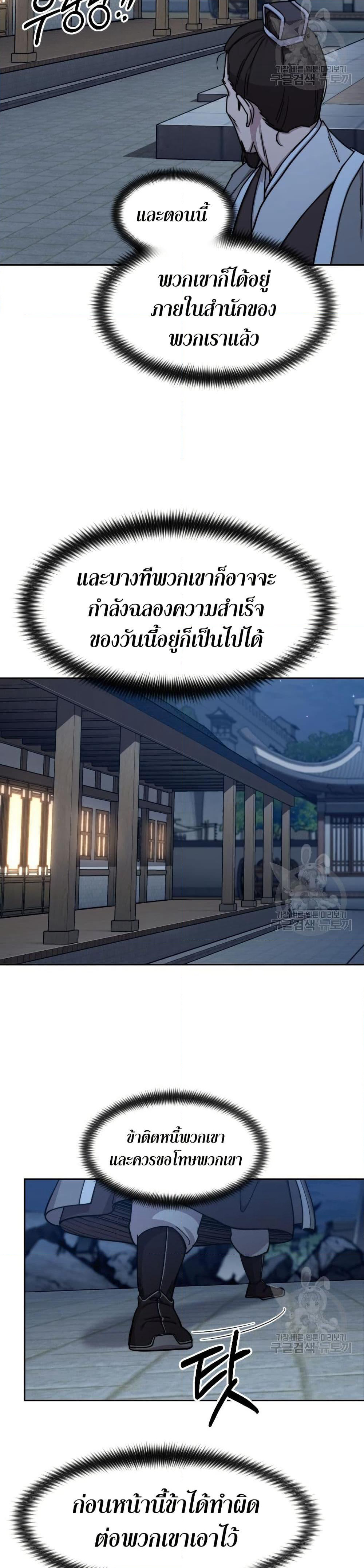 Return of the Mount Hua Sect page 4