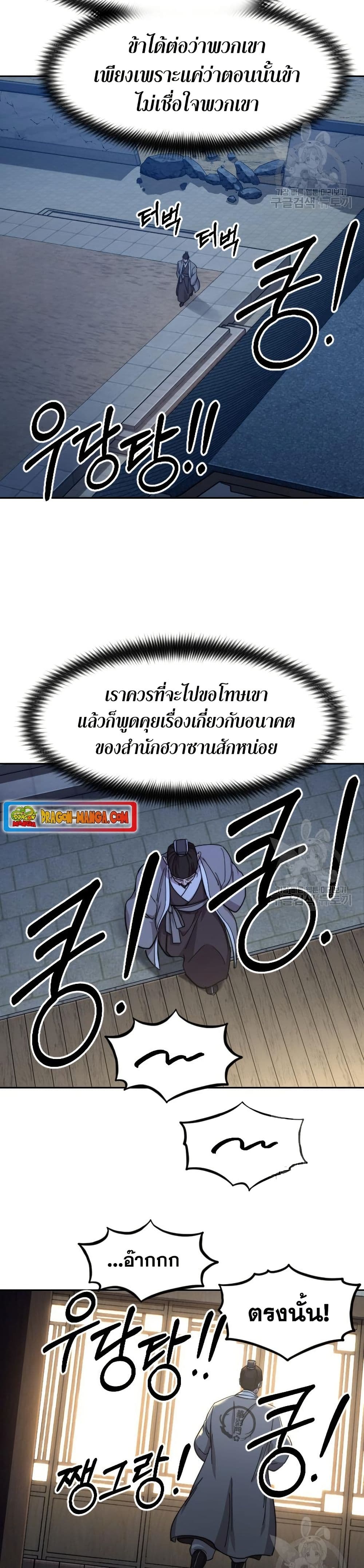 Return of the Mount Hua Sect page 5
