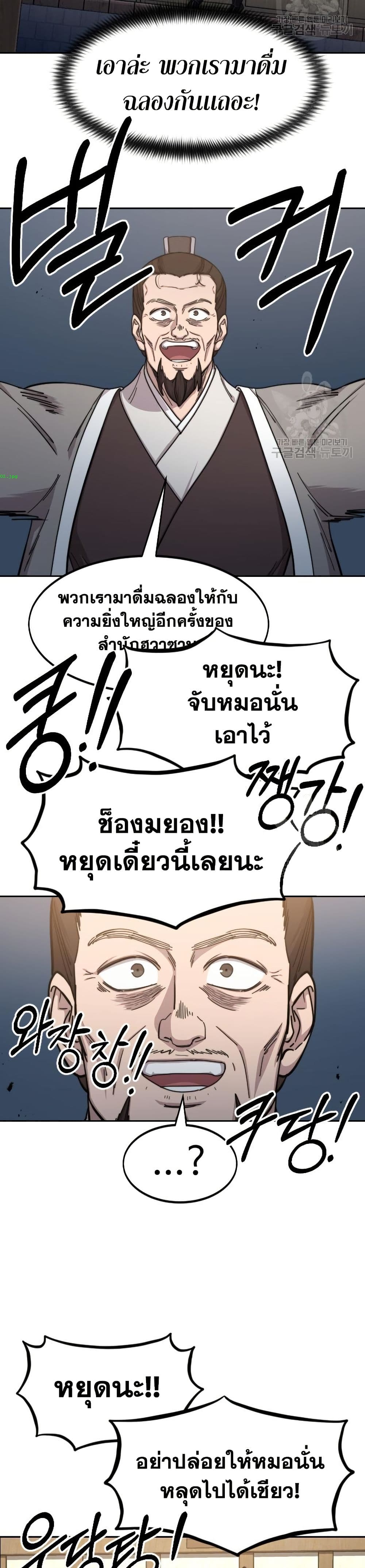 Return of the Mount Hua Sect page 6