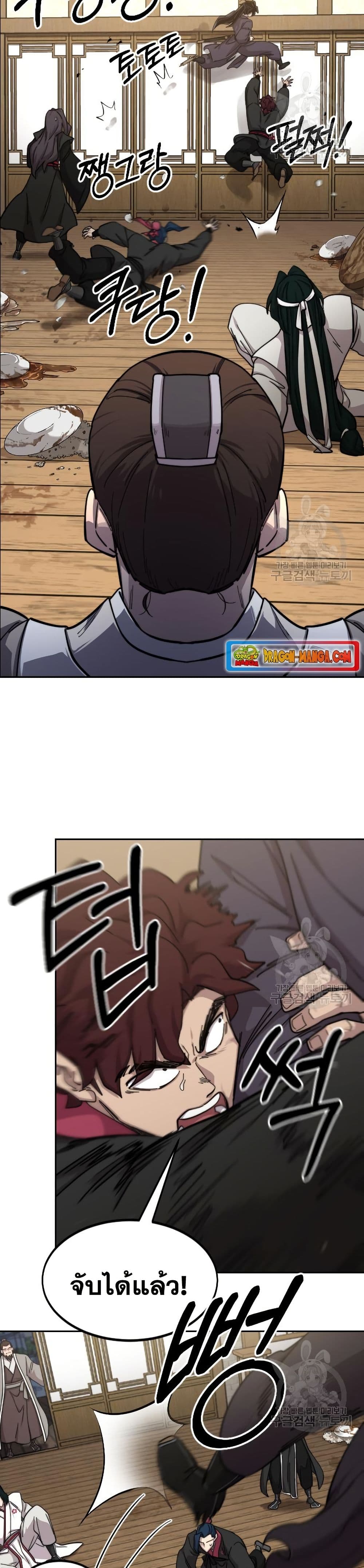 Return of the Mount Hua Sect page 7