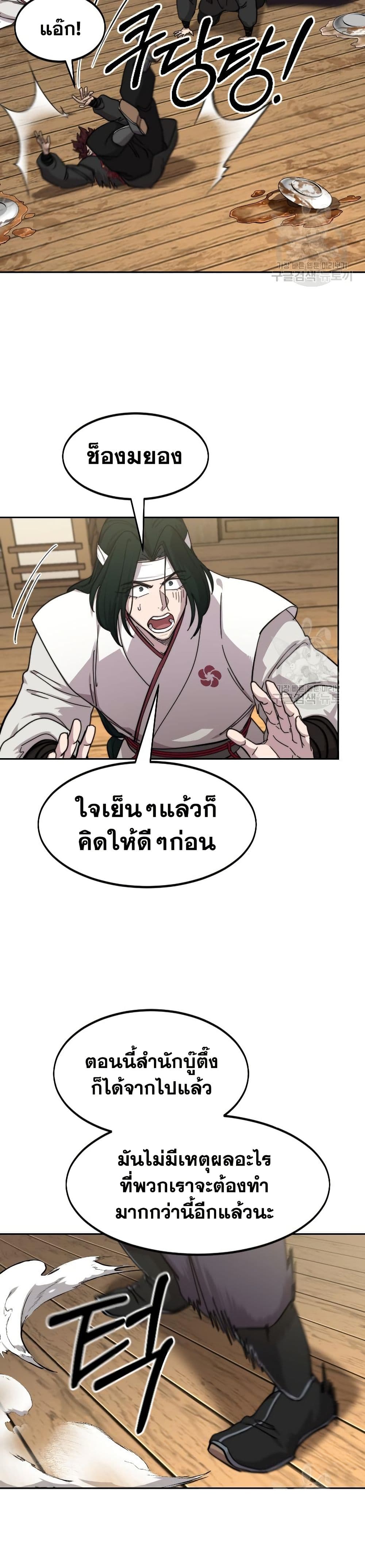 Return of the Mount Hua Sect page 8