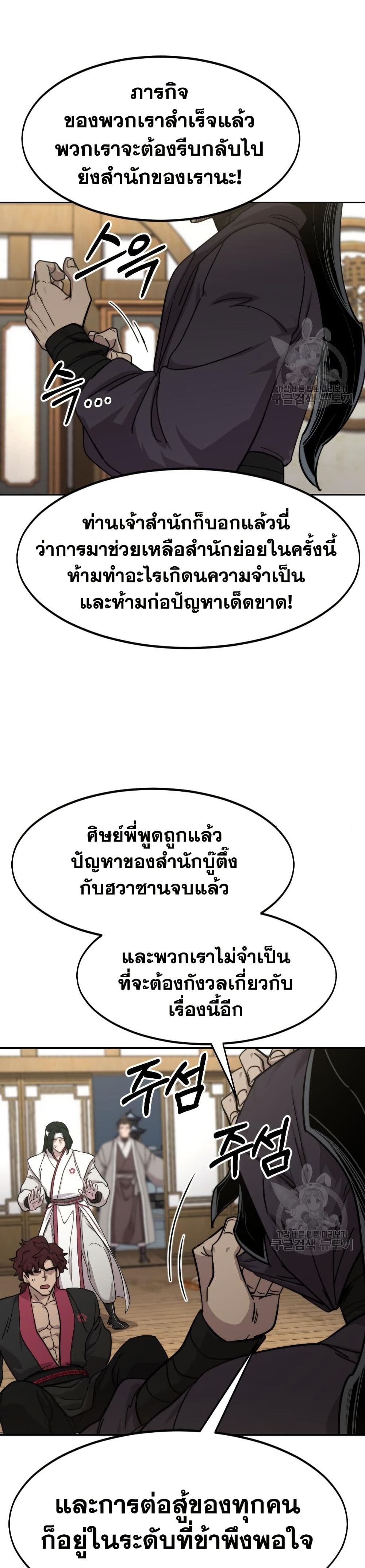 Return of the Mount Hua Sect page 9