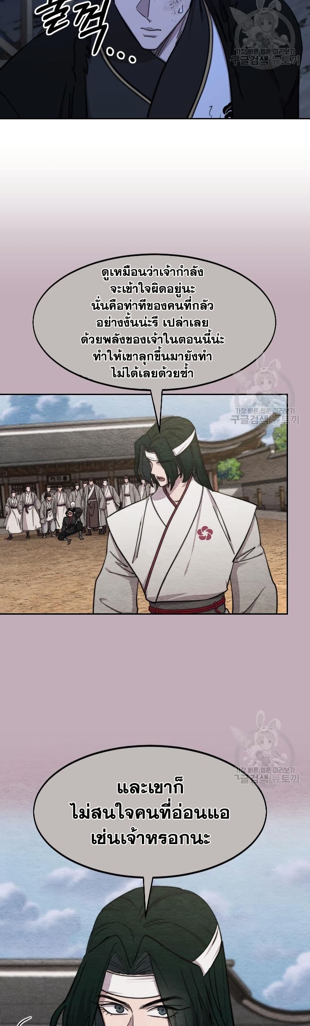 Return of the Mount Hua Sect page 3