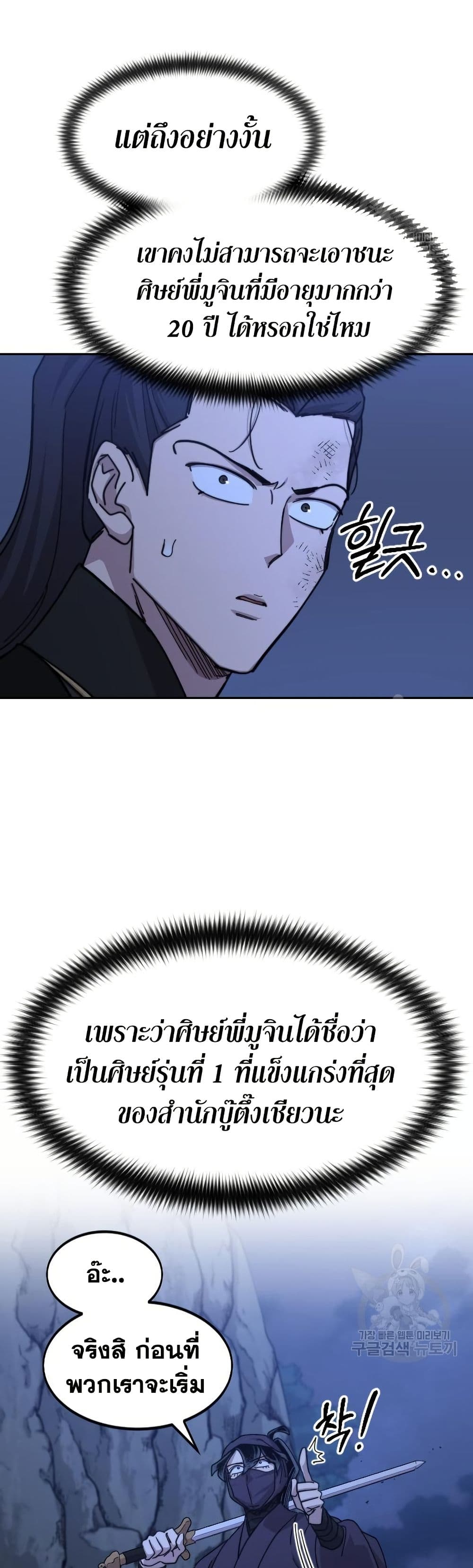 Return of the Mount Hua Sect page 5