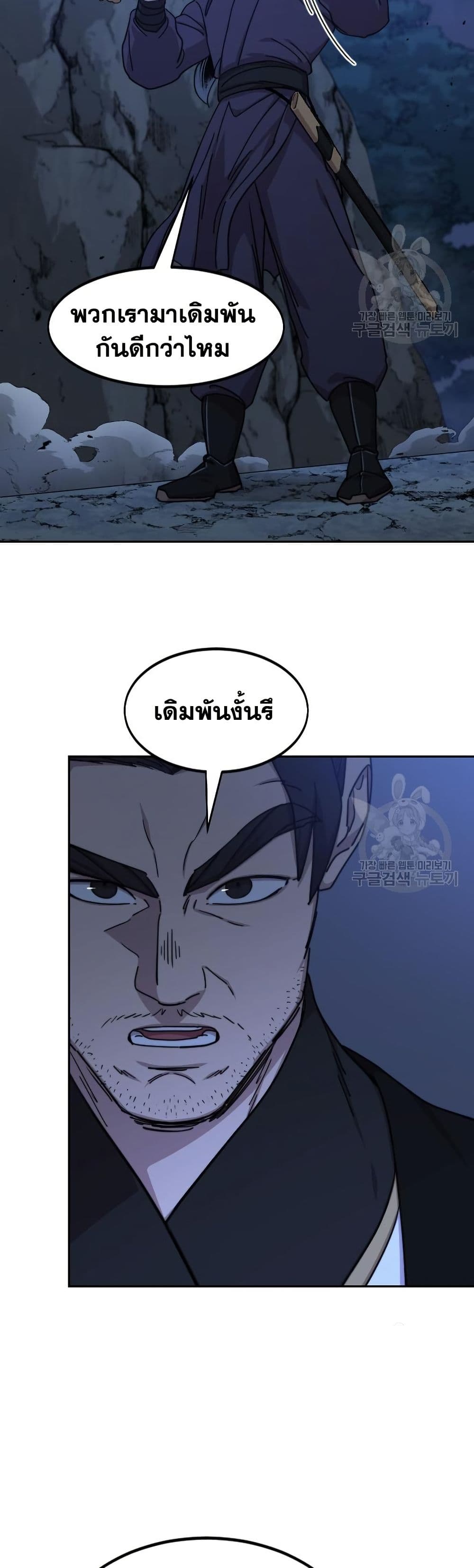Return of the Mount Hua Sect page 6