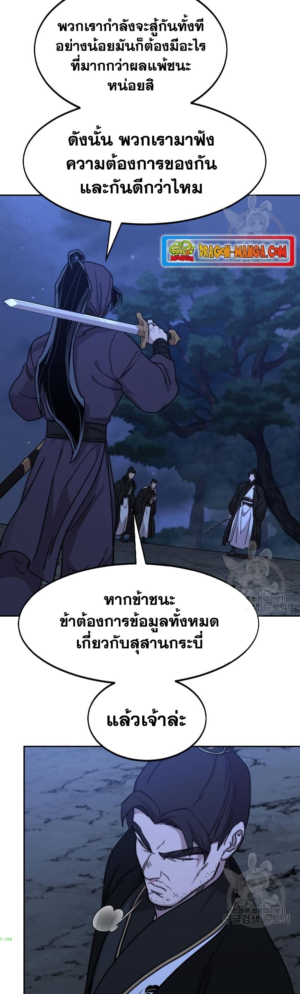 Return of the Mount Hua Sect page 7