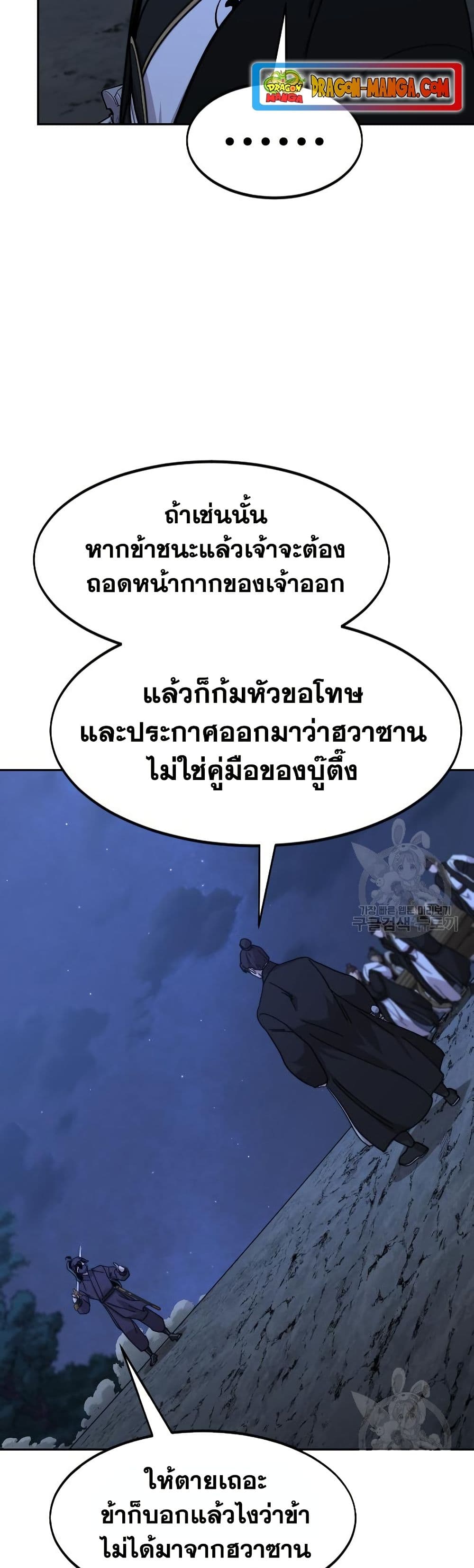 Return of the Mount Hua Sect page 8