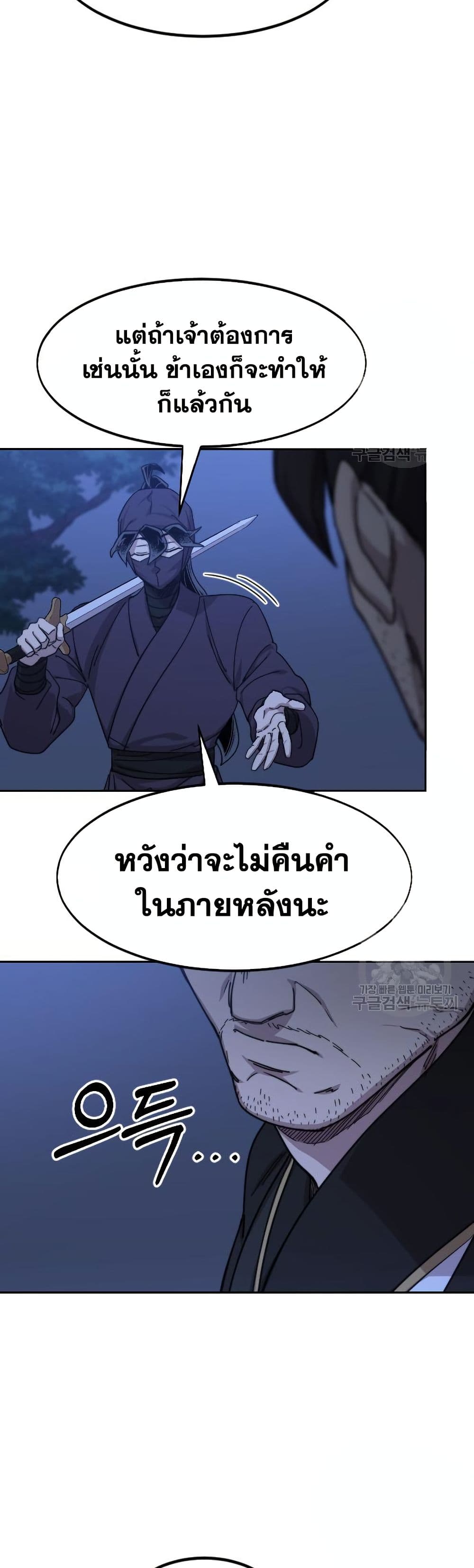 Return of the Mount Hua Sect page 9