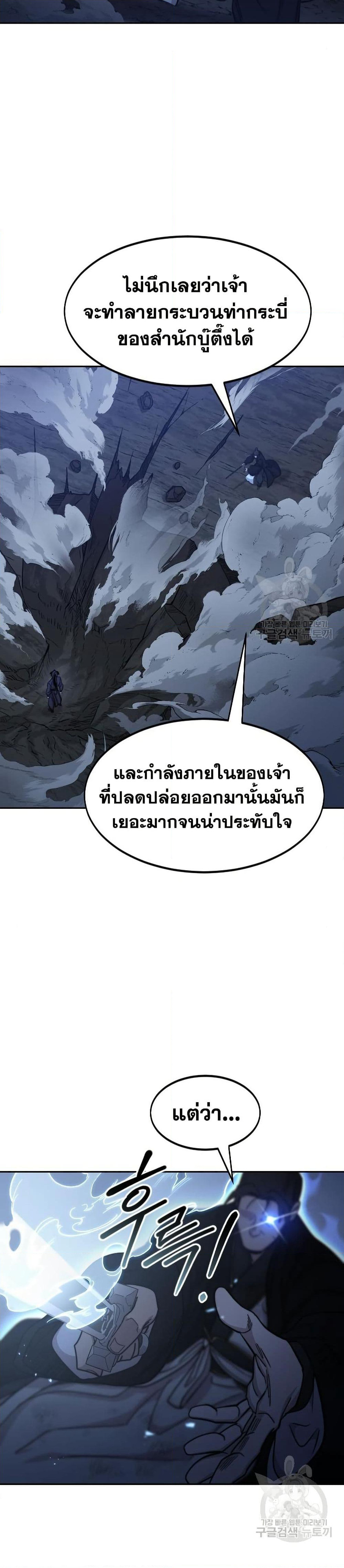Return of the Mount Hua Sect page 5