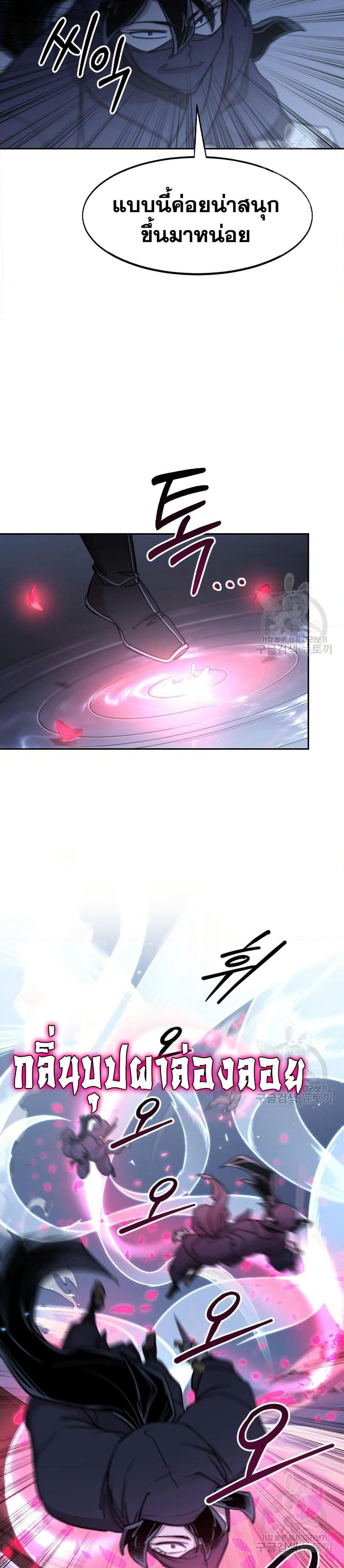 Return of the Mount Hua Sect page 9