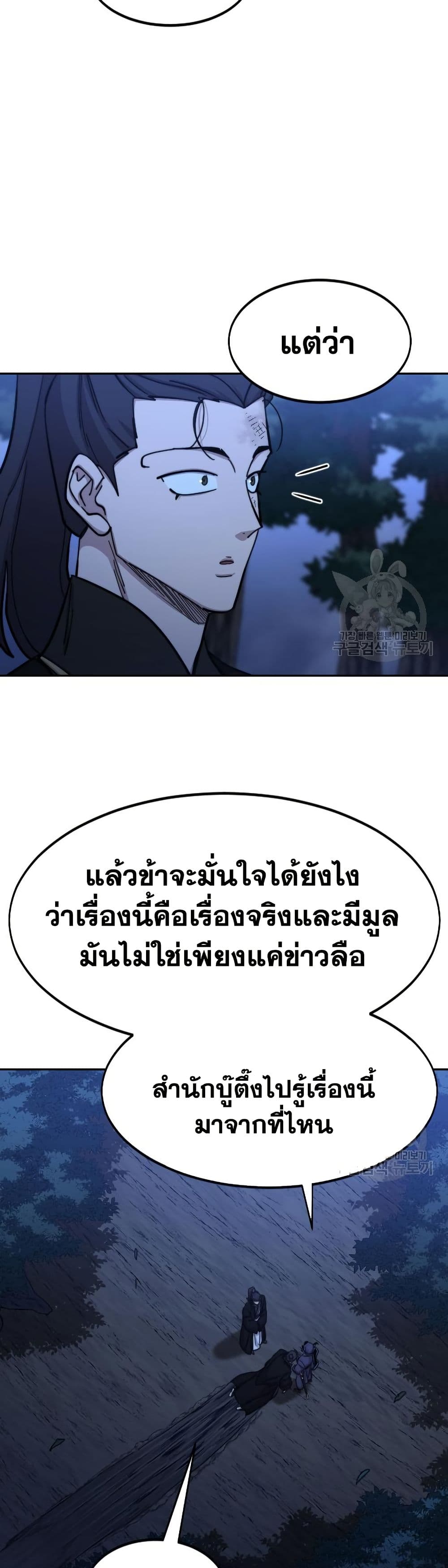 Return of the Mount Hua Sect page 3