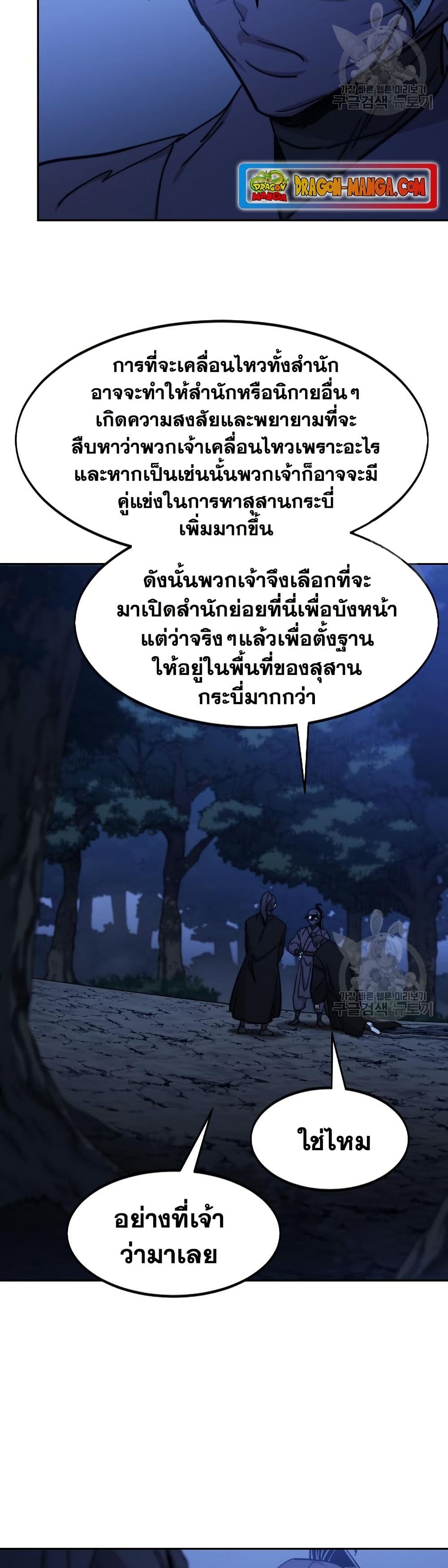 Return of the Mount Hua Sect page 6