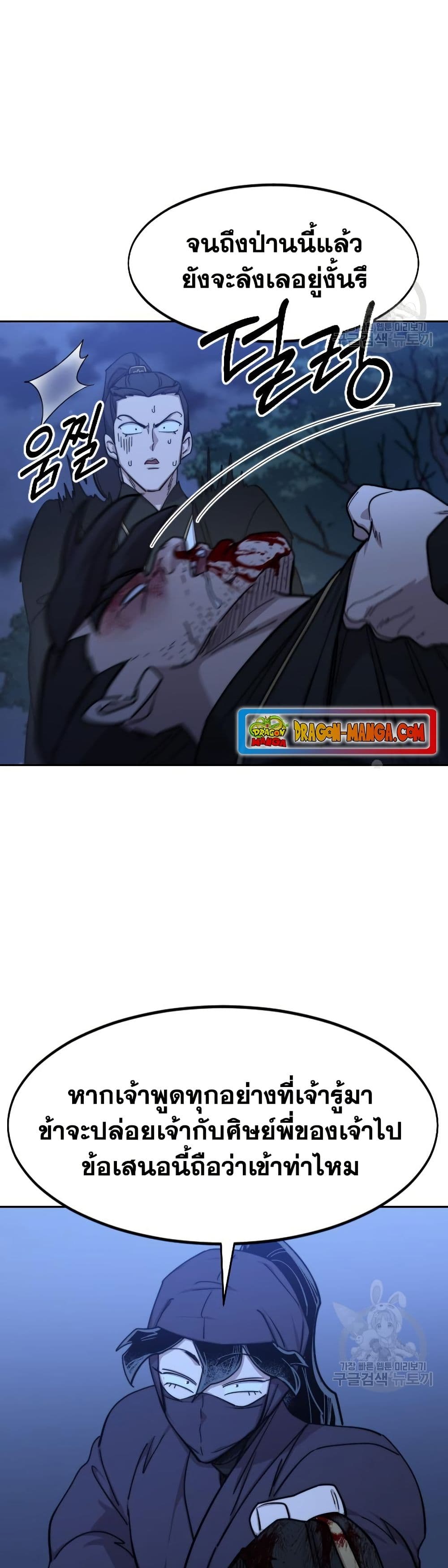 Return of the Mount Hua Sect page 8