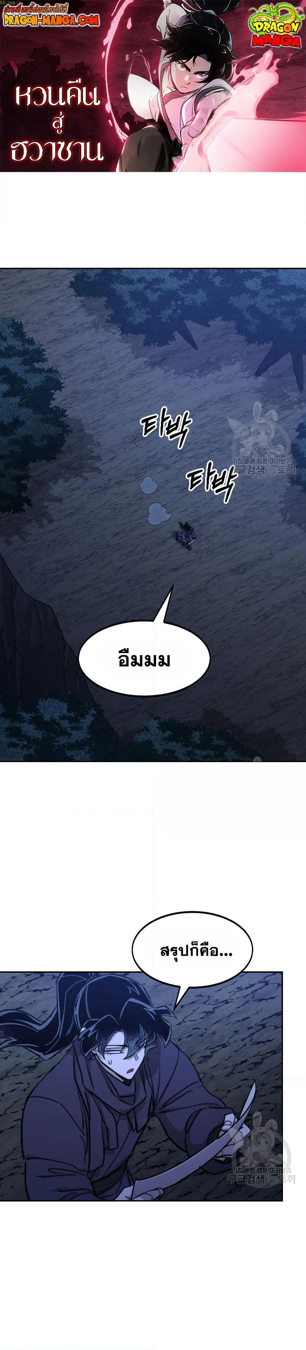 Return of the Mount Hua Sect page 1