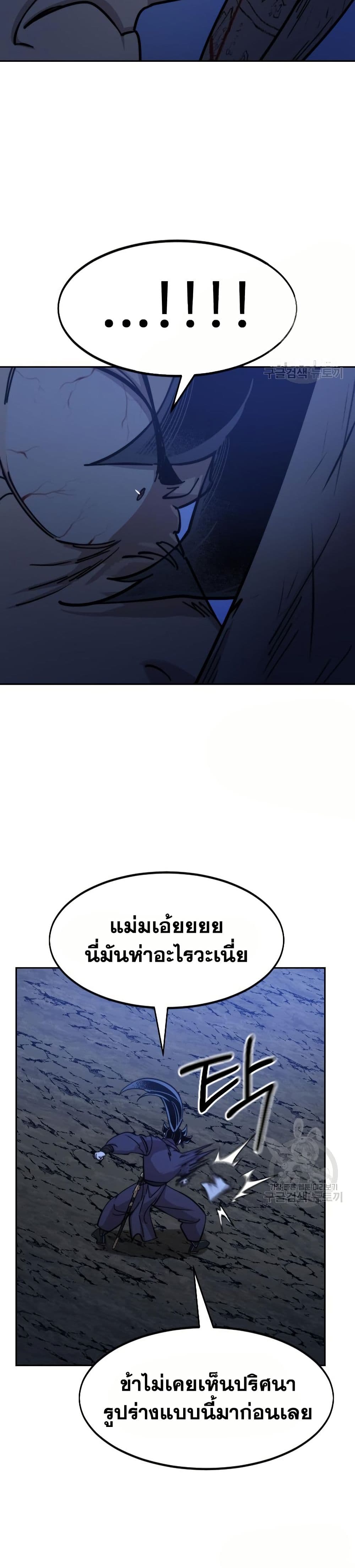 Return of the Mount Hua Sect page 4