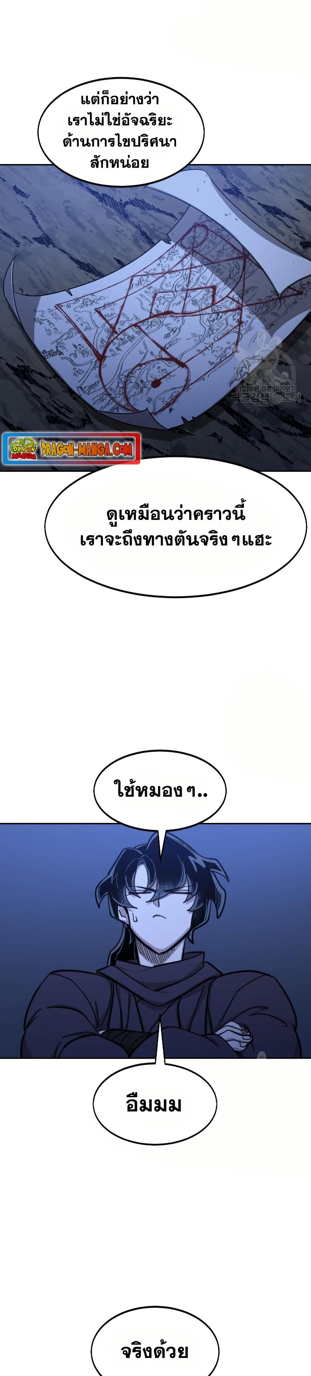 Return of the Mount Hua Sect page 5