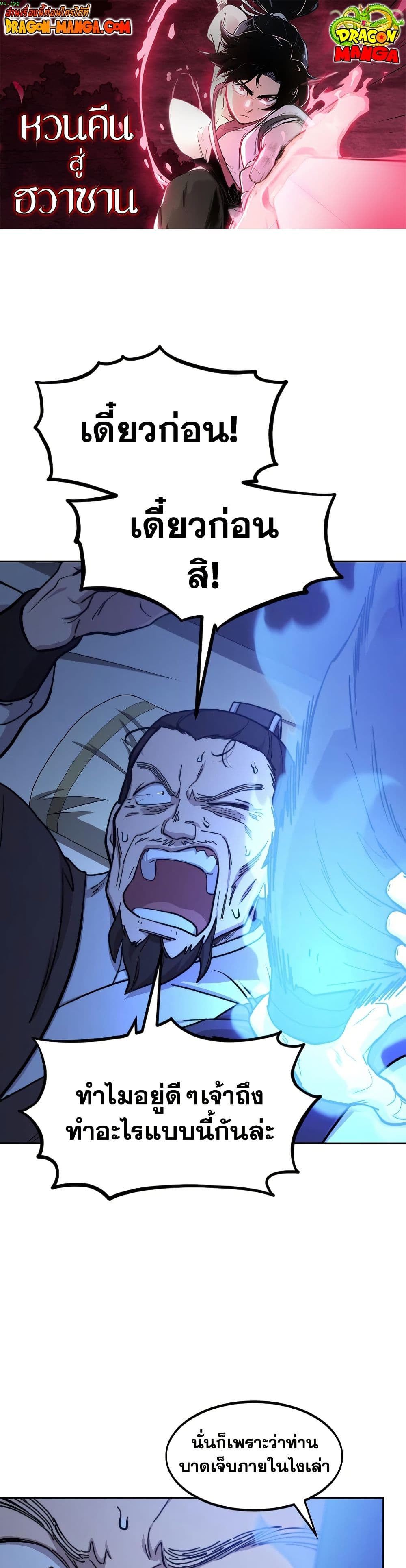 Return of the Mount Hua Sect page 1