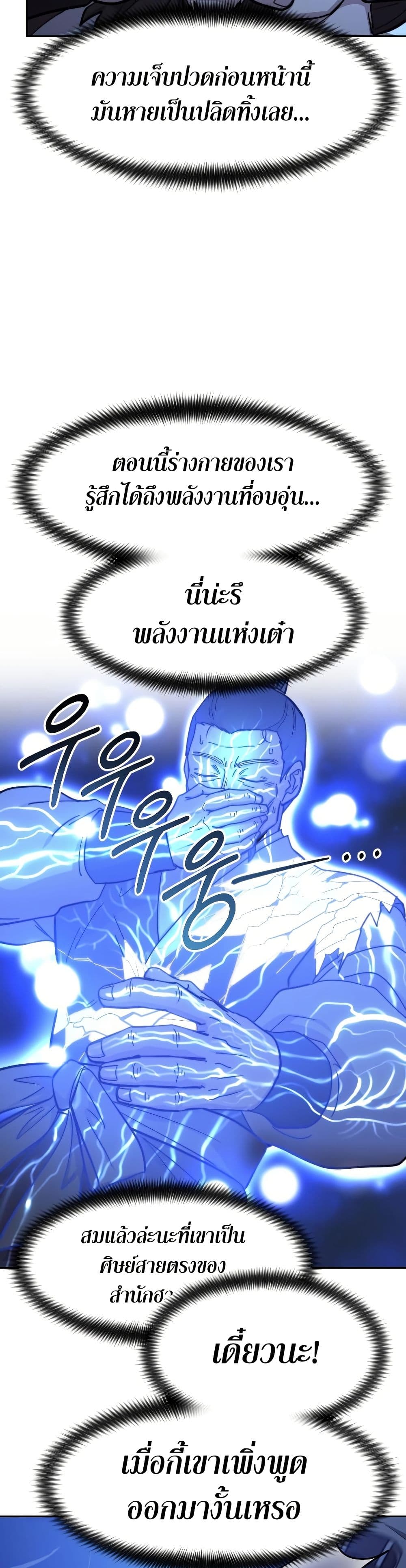 Return of the Mount Hua Sect page 10