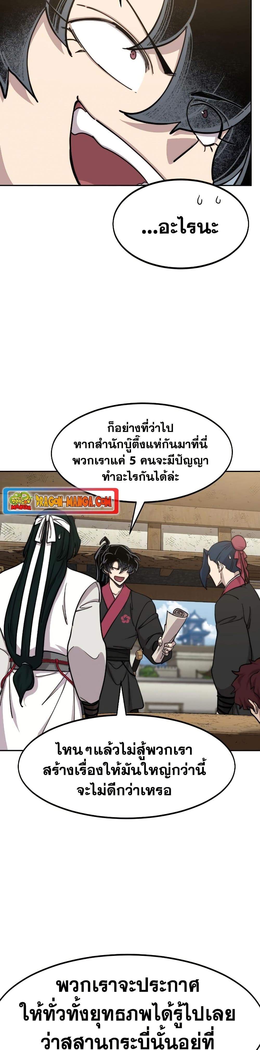 Return of the Mount Hua Sect page 7