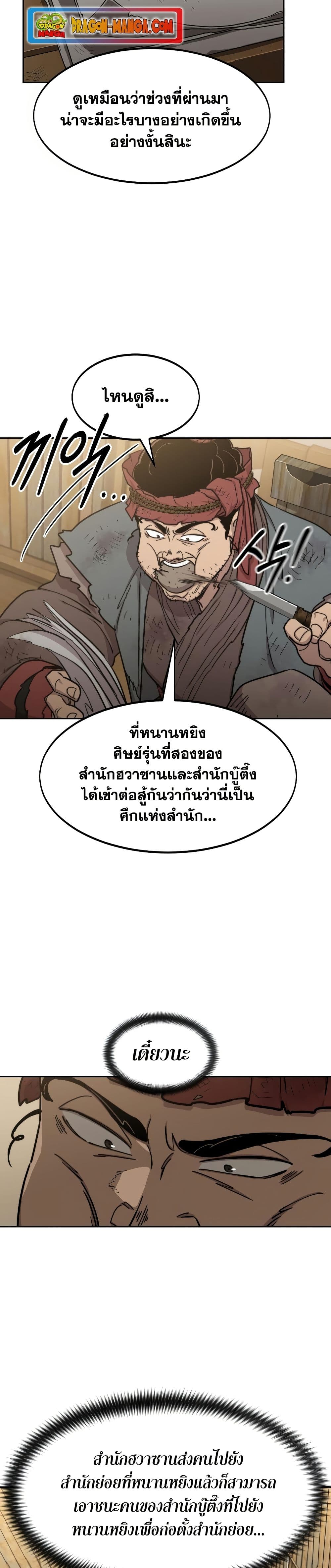 Return of the Mount Hua Sect page 3