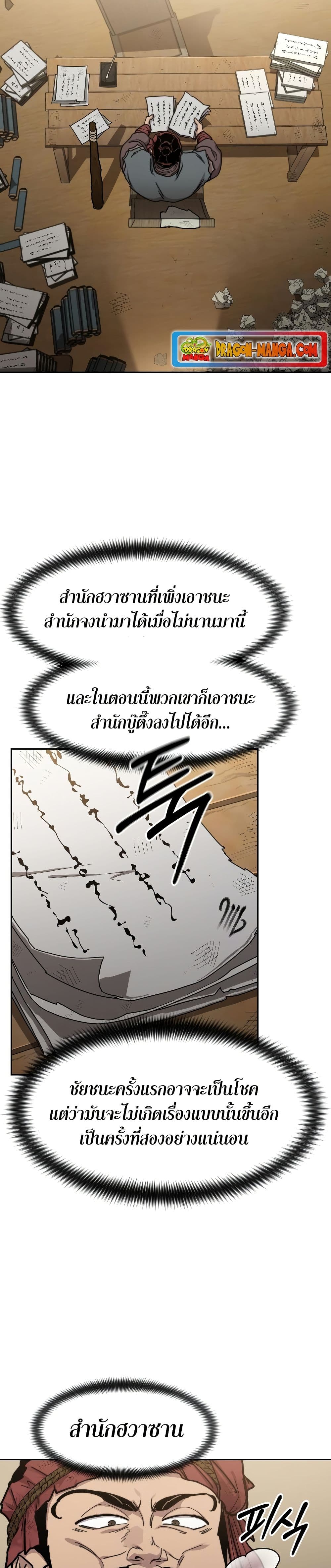 Return of the Mount Hua Sect page 6