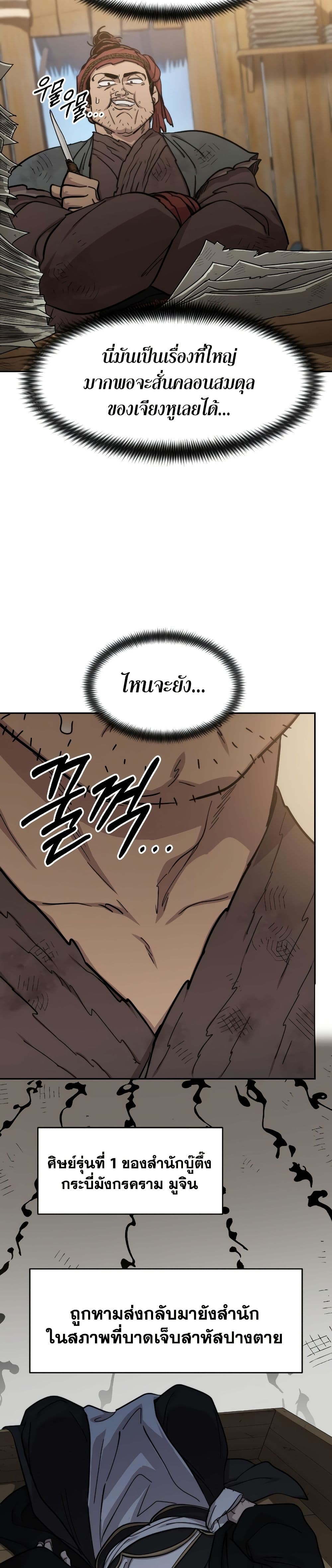 Return of the Mount Hua Sect page 8