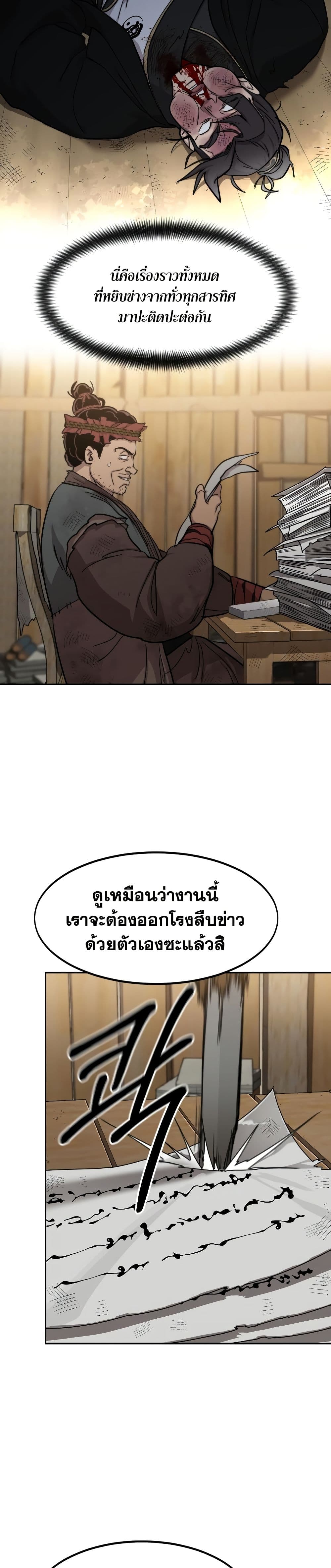 Return of the Mount Hua Sect page 9