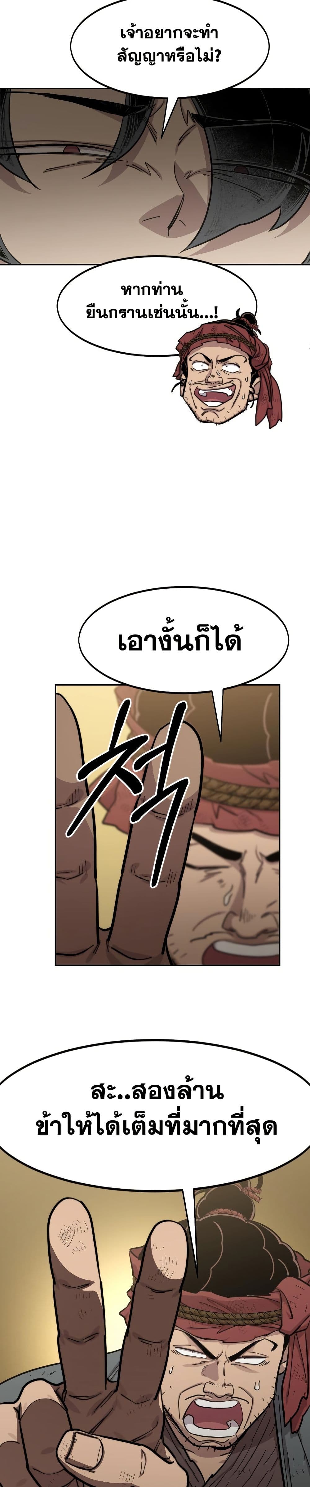 Return of the Mount Hua Sect page 3