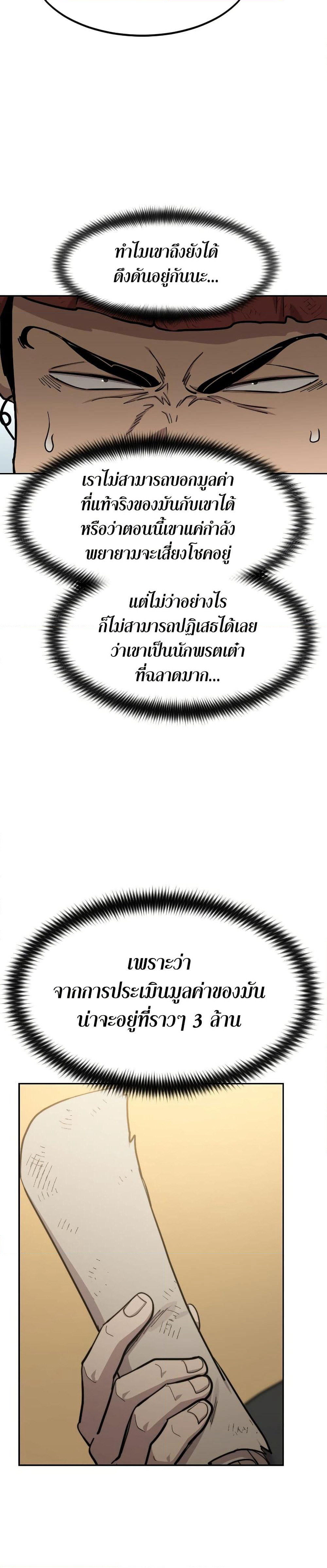 Return of the Mount Hua Sect page 5