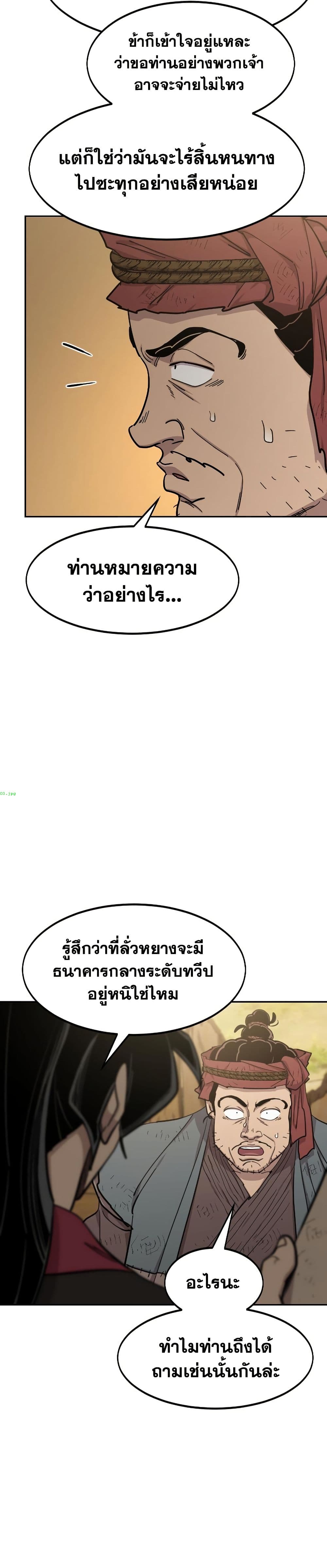 Return of the Mount Hua Sect page 7