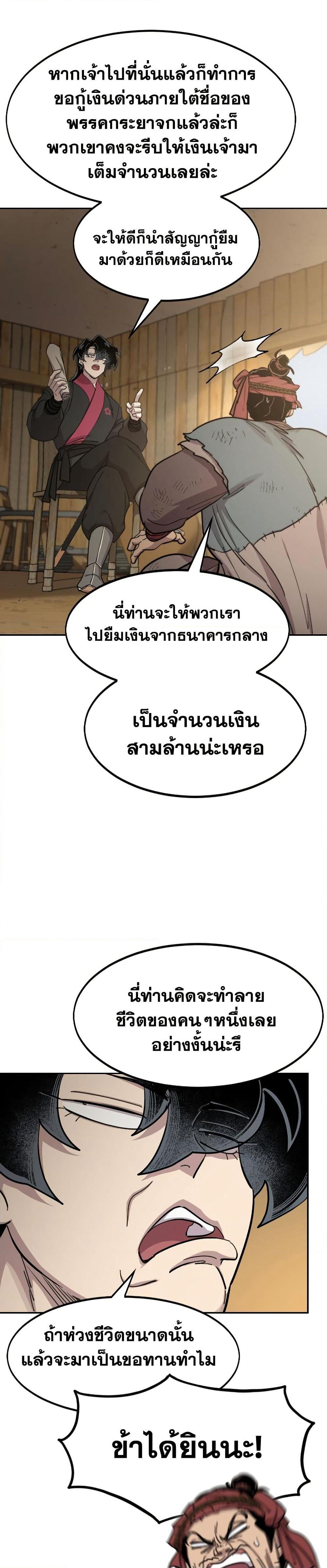 Return of the Mount Hua Sect page 8