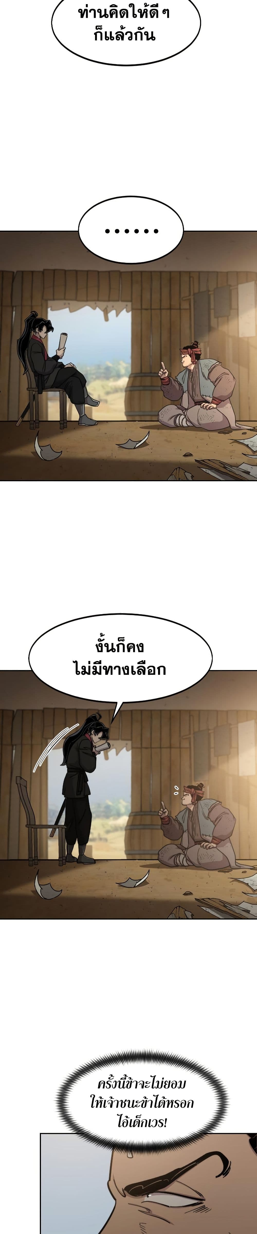 Return of the Mount Hua Sect page 10
