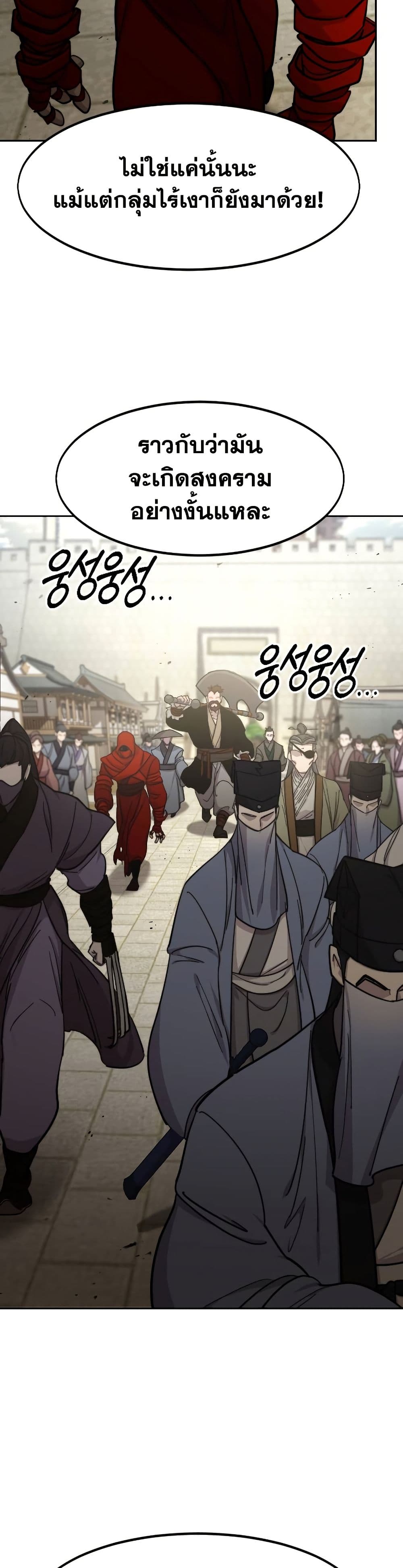 Return of the Mount Hua Sect page 8