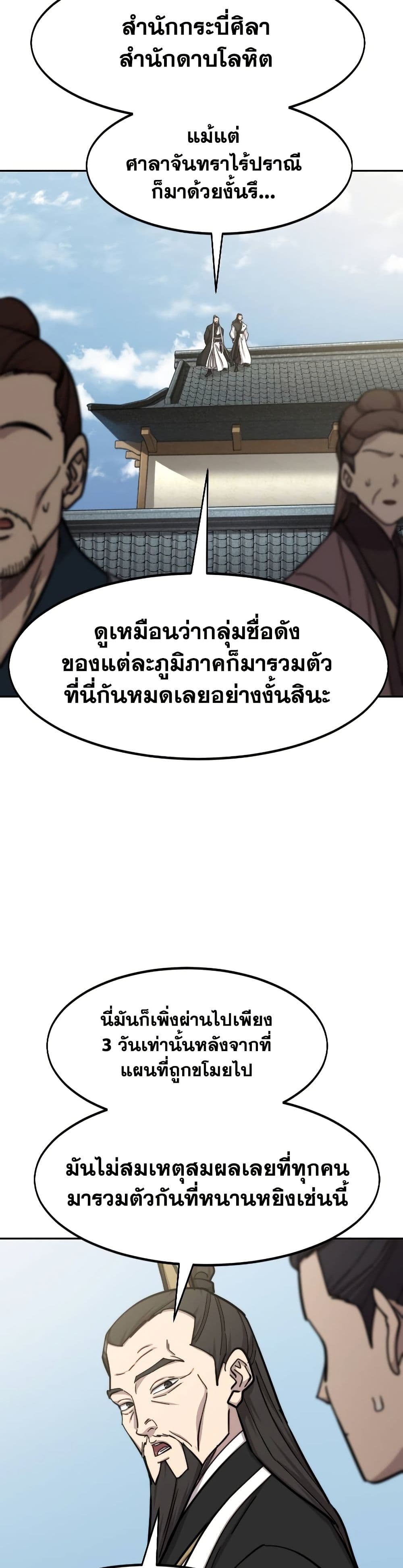 Return of the Mount Hua Sect page 9