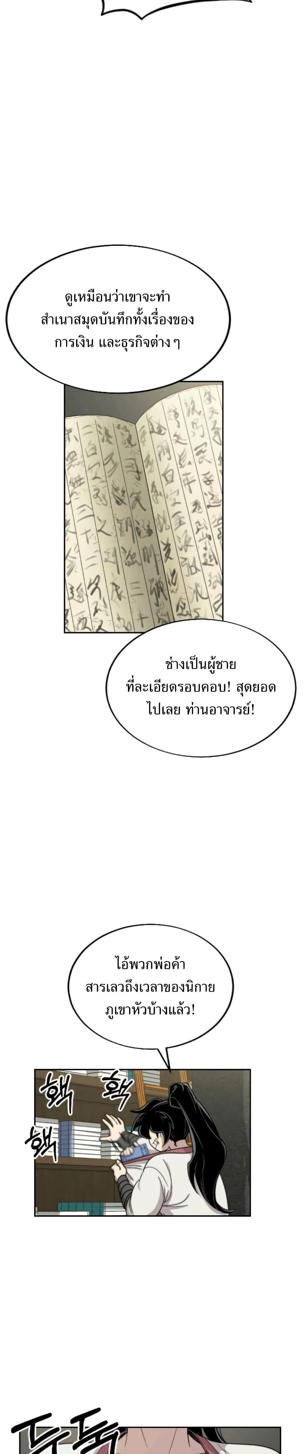 Return of the Mount Hua Sect page 5