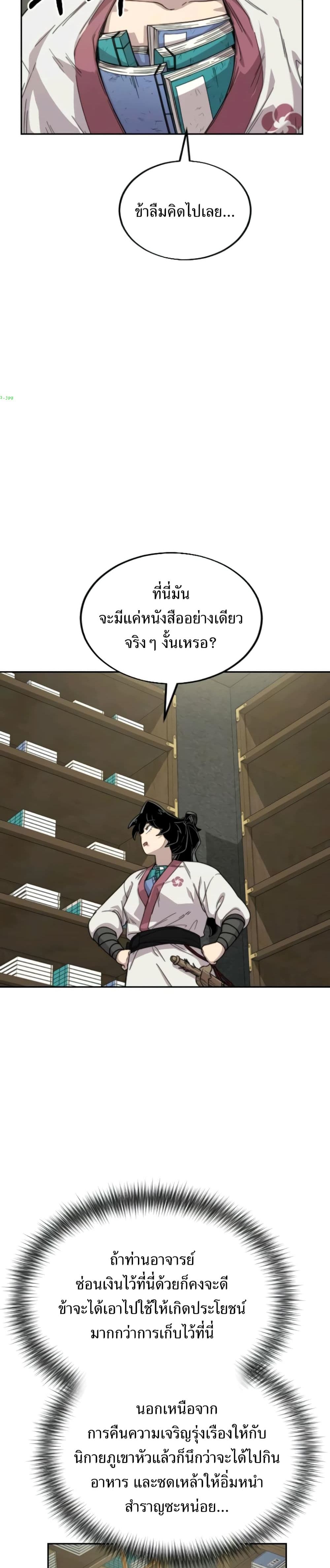 Return of the Mount Hua Sect page 6