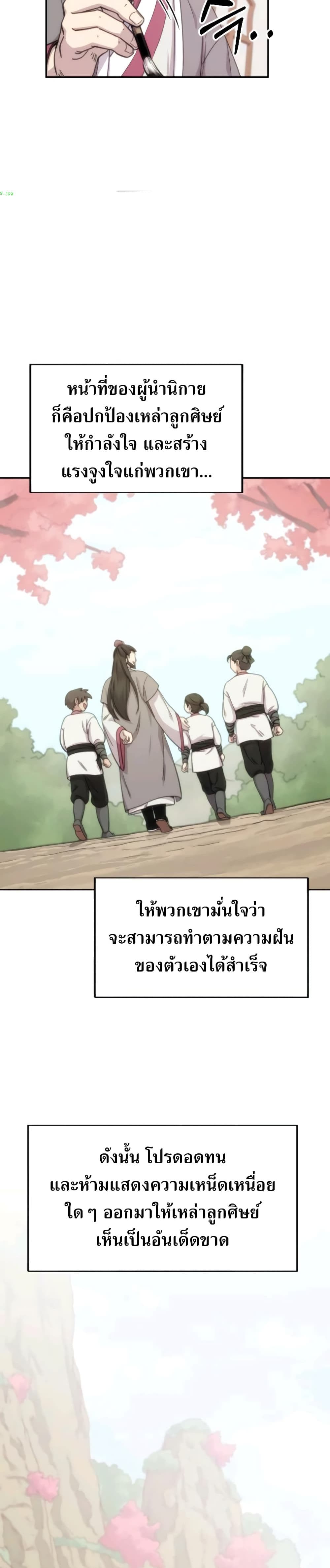 Return of the Mount Hua Sect page 15