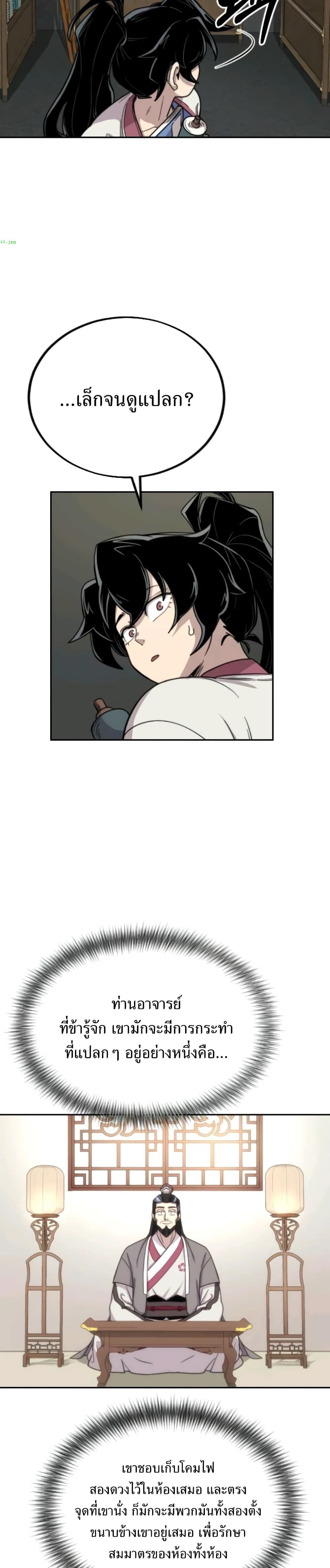 Return of the Mount Hua Sect page 20