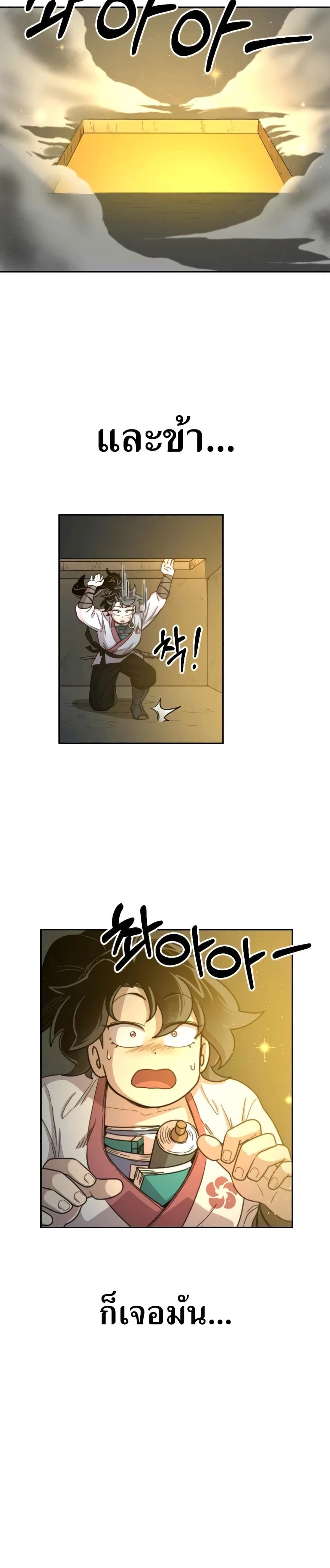 Return of the Mount Hua Sect page 24