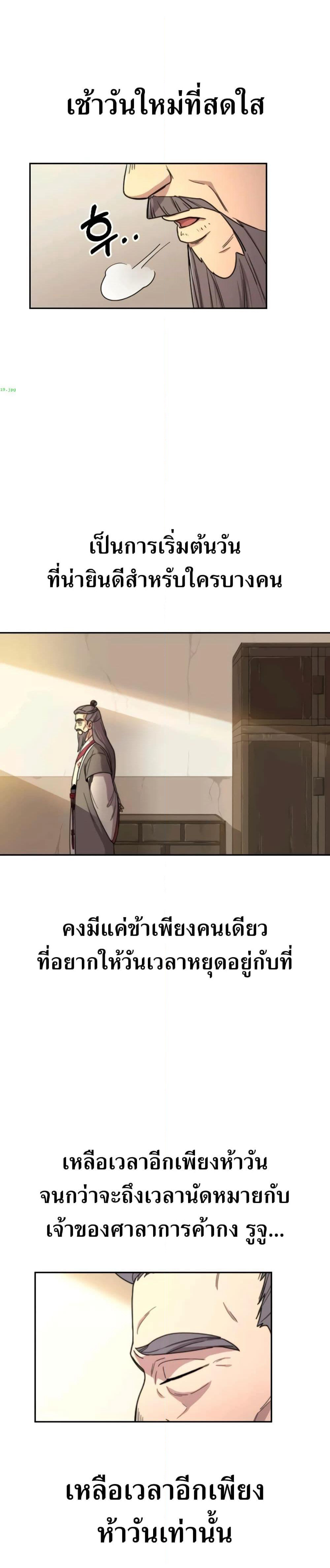 Return of the Mount Hua Sect page 28