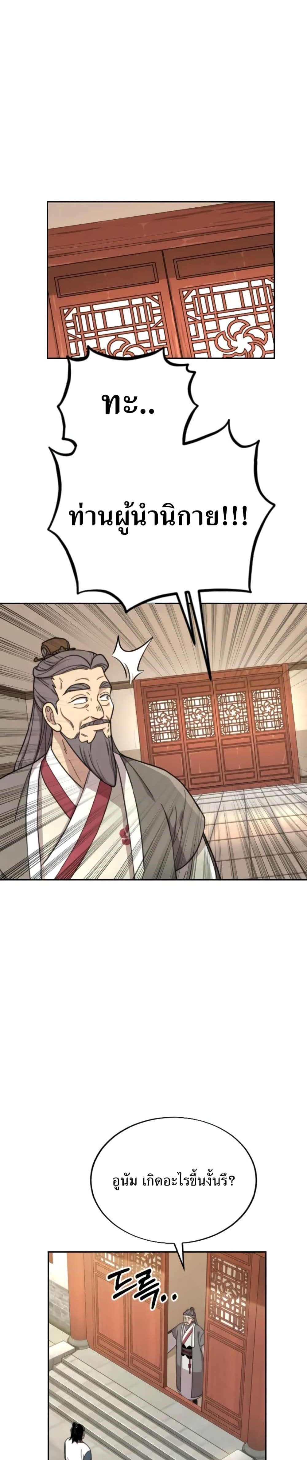Return of the Mount Hua Sect page 29