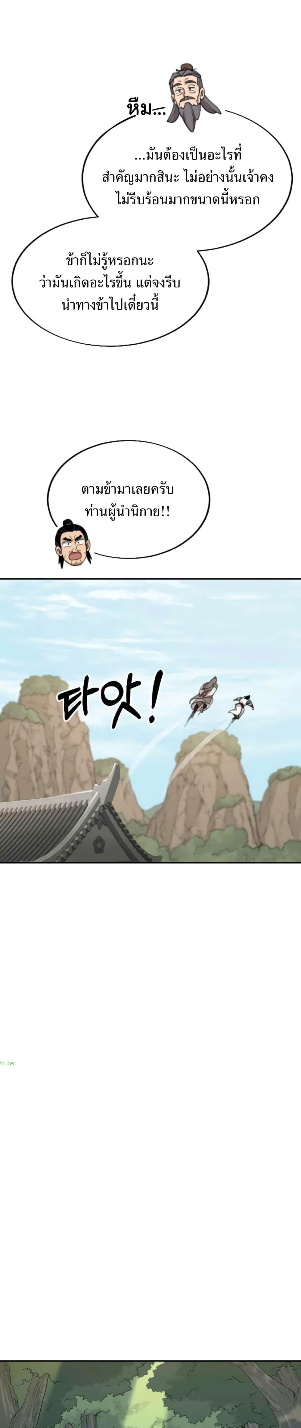 Return of the Mount Hua Sect page 31