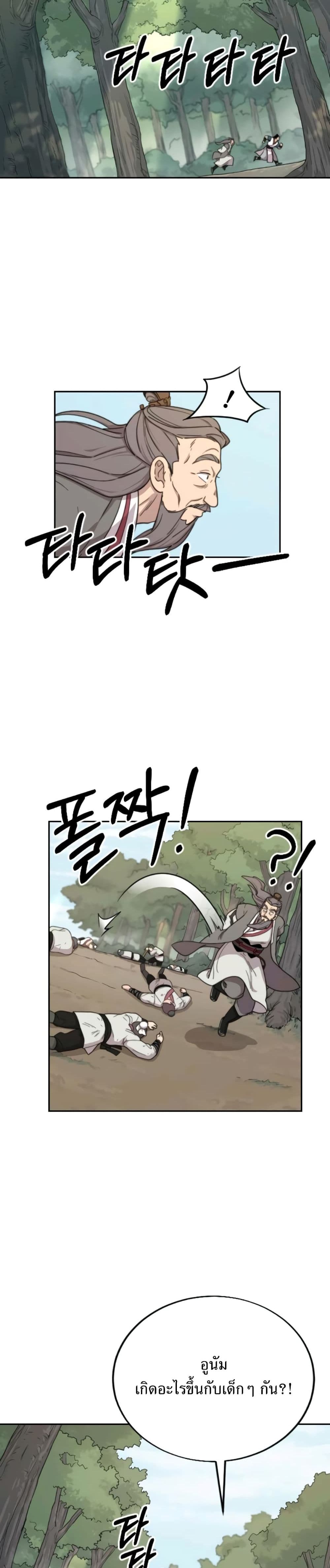 Return of the Mount Hua Sect page 32