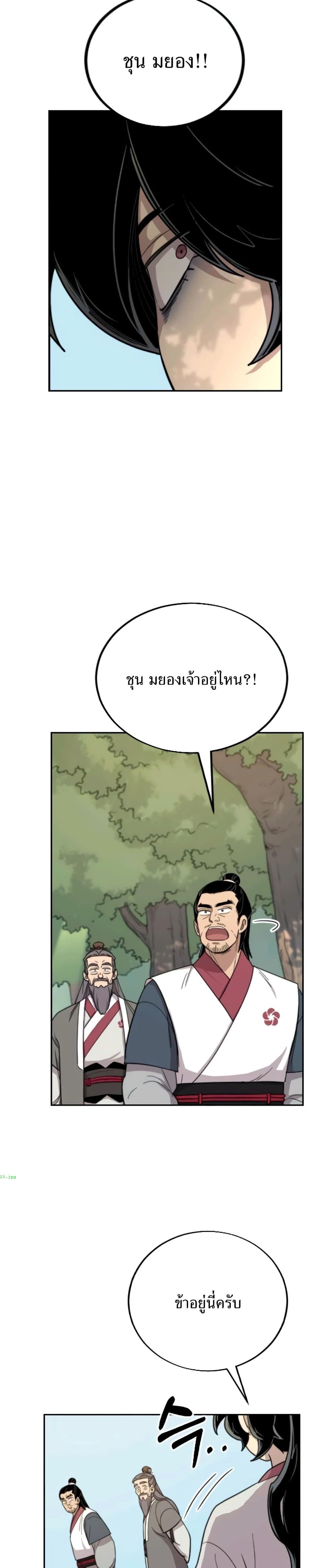 Return of the Mount Hua Sect page 34