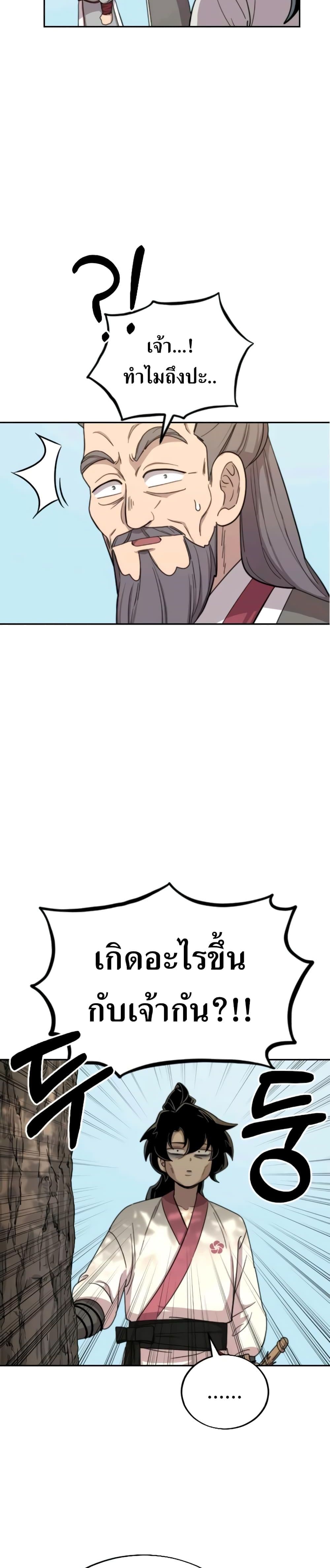 Return of the Mount Hua Sect page 35