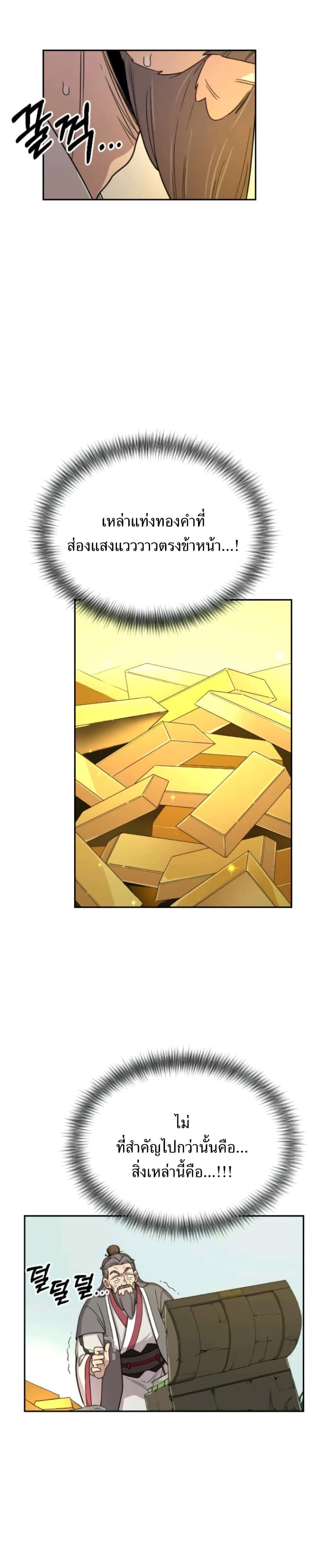 Return of the Mount Hua Sect page 39