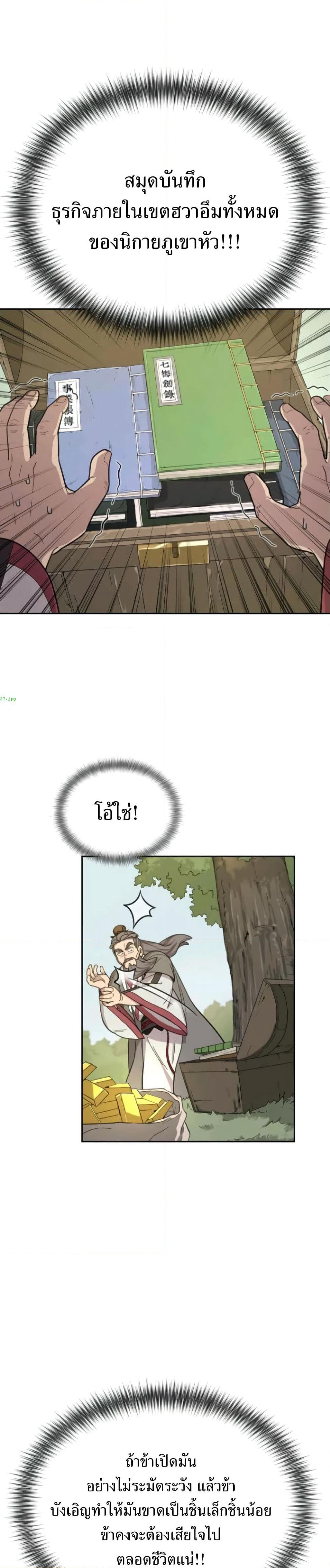 Return of the Mount Hua Sect page 40